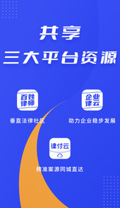 律快答律师端app