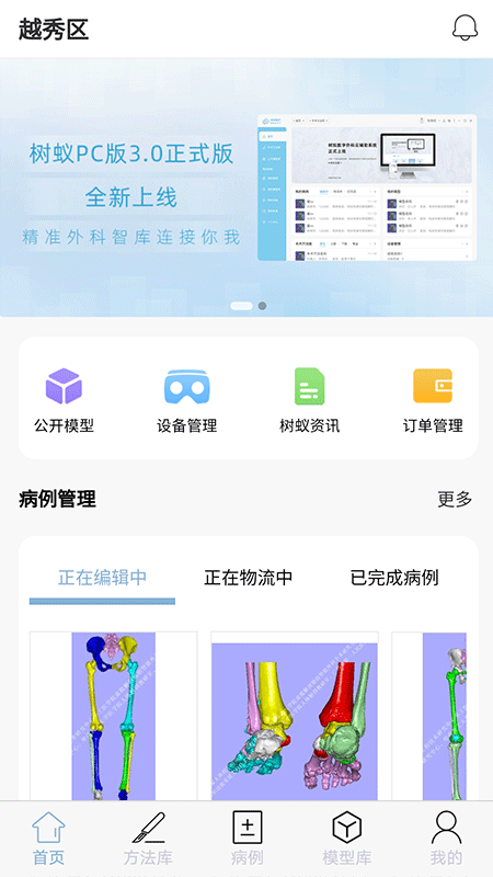 树蚁医疗app