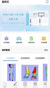 树蚁医疗app