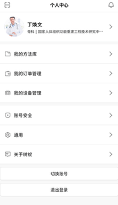 树蚁医疗app
