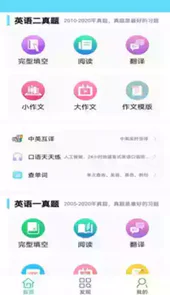 考研英语真题app安卓版
