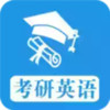 考研英语真题app安卓版 7.12