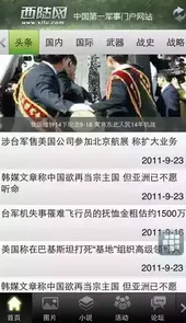 西陆军事网电子版