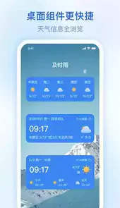 及时雨app