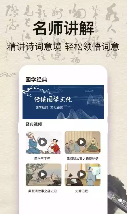 国学唐诗三百首APP