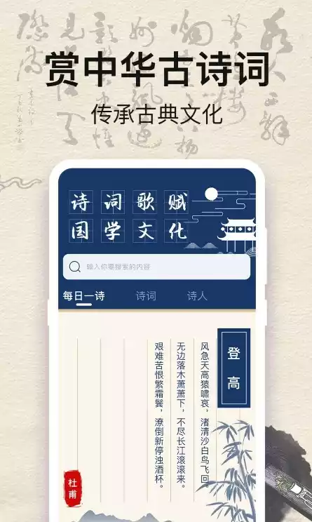 国学唐诗三百首APP