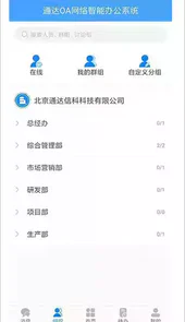 通达oa手机版2017