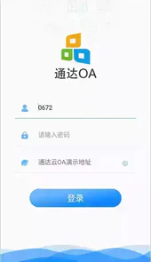 通达oa手机版2017
