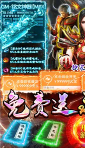 无尽争霸-铭文神器MAX