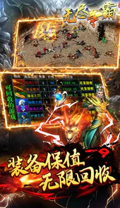 无尽争霸-铭文神器MAX
