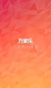 万家乐ONE+app