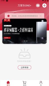 万家乐ONE+app