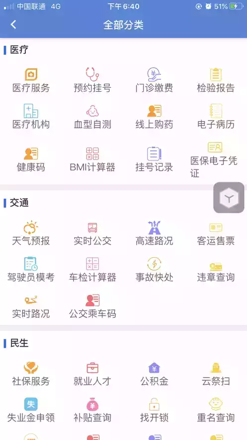 锦州通最新app