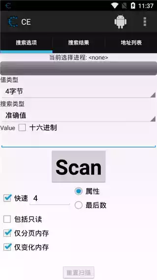 ce修改器中文版官网安卓