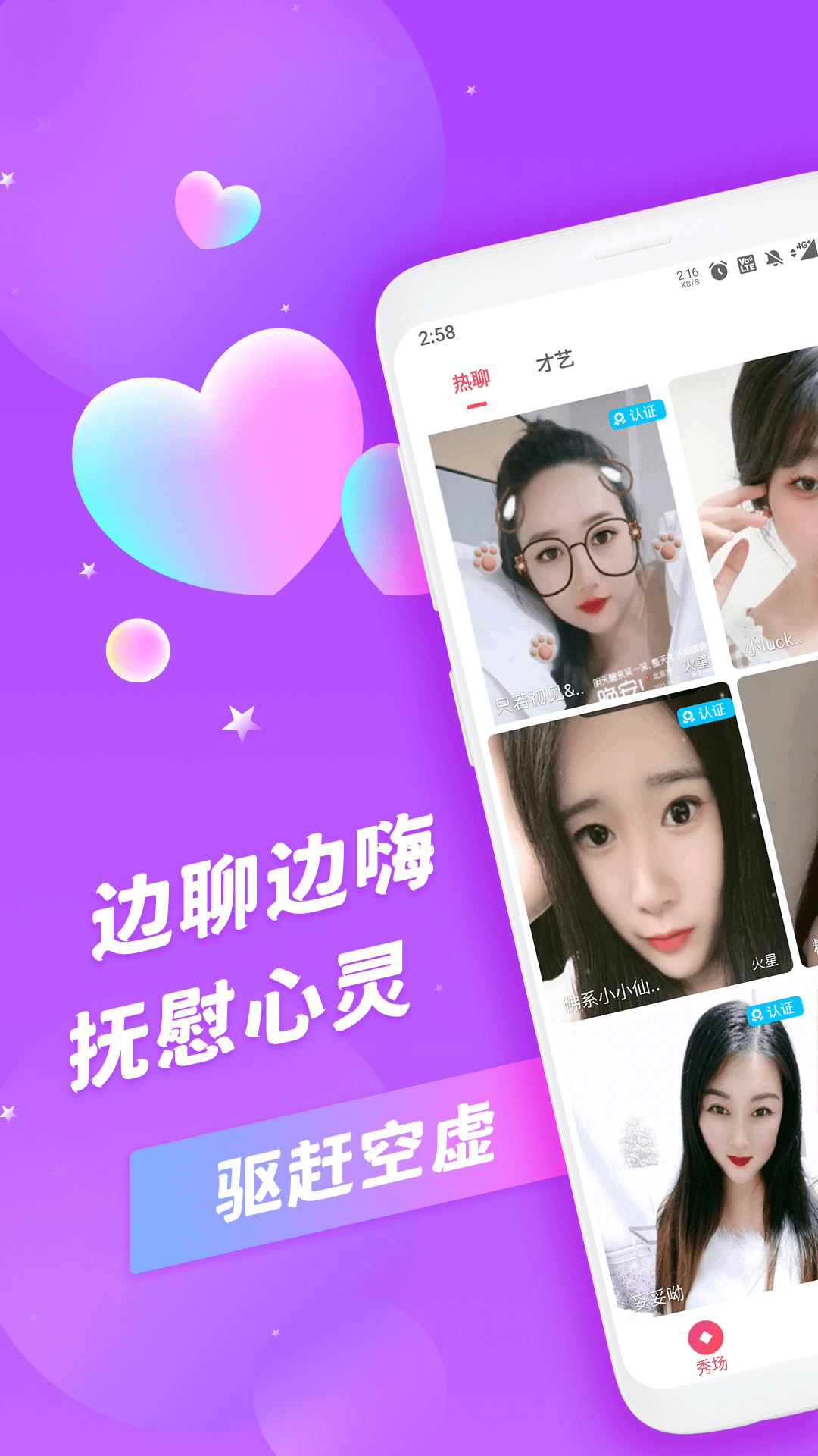 心恋夜聊交友app