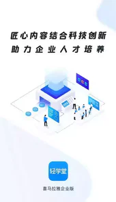 轻学堂软件