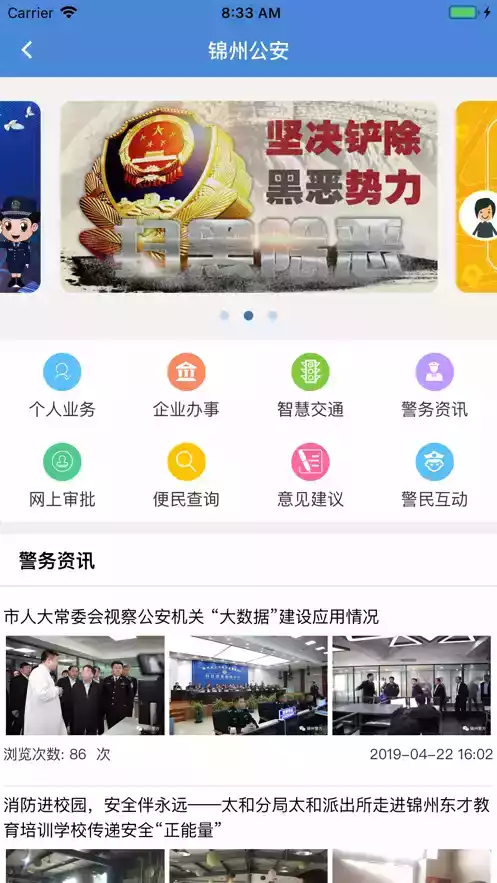 锦州通app官方2.0.1