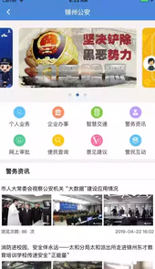 锦州通app官方2.0.1