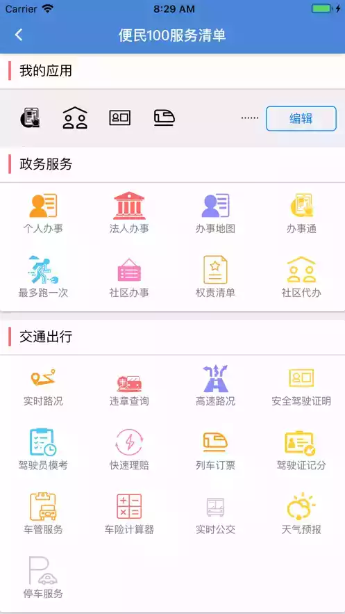 锦州通app官方2.0.1