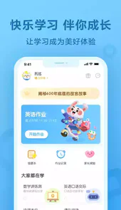 一起作业学生app