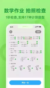 一起作业学生app