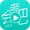会考吧app 5.14