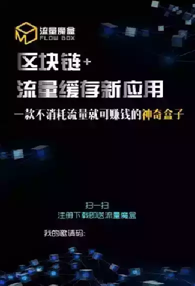 流量魔盒官方