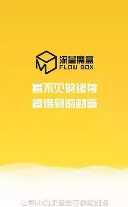 流量魔盒官方