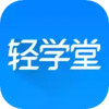 轻学堂app免费 2.30