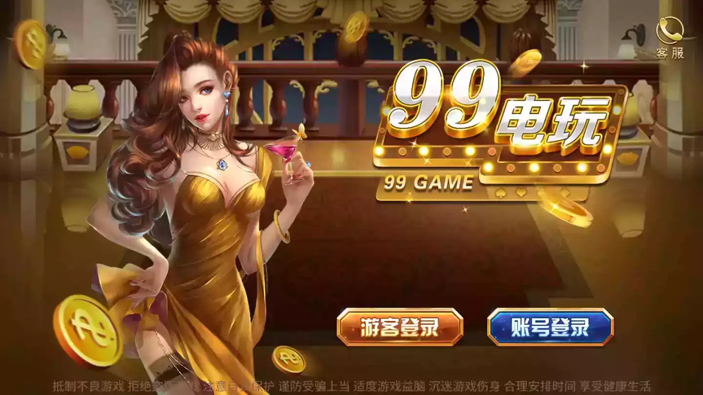 99电玩游戏中心官方网站