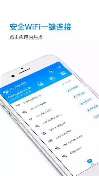 苹果手机万能wifi钥匙