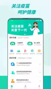 粤苗APP预约