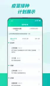 粤苗APP预约