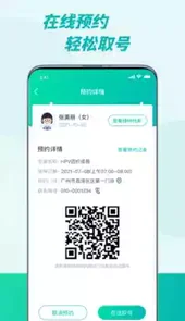 粤苗APP预约