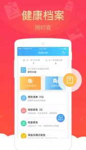 健康云app官网