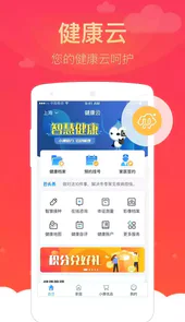 健康云app官网