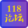 118论坛App v1.3