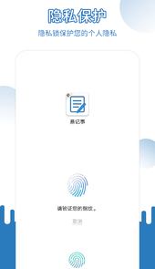 易记事app