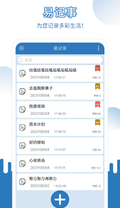 易记事app