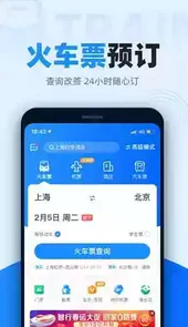 官网12306抢票软件