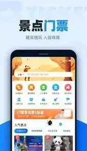官网12306抢票软件
