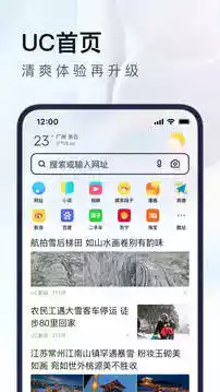 android版uc浏览器7.3