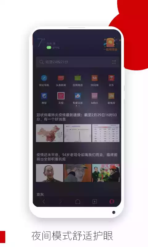 operamobile11