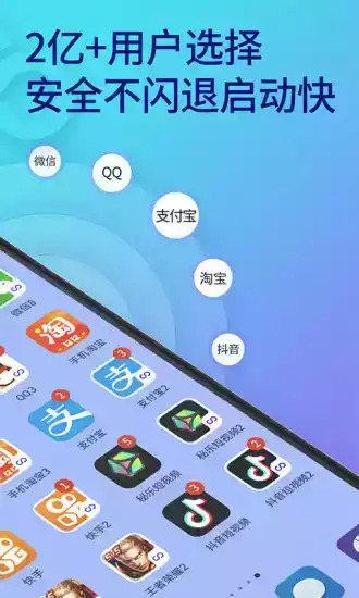 双开助手微信分身多开版免费