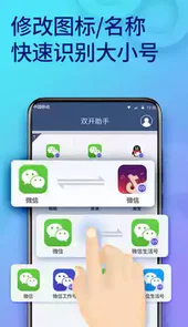 双开助手微信分身多开版免费