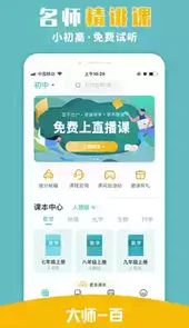大师一百官方网站