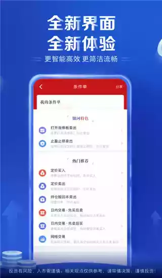 中国银河证券最新手机版