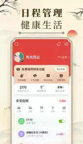 中华炎黄万年历