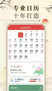 中华炎黄万年历