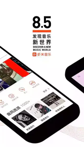 虾米音乐最新版